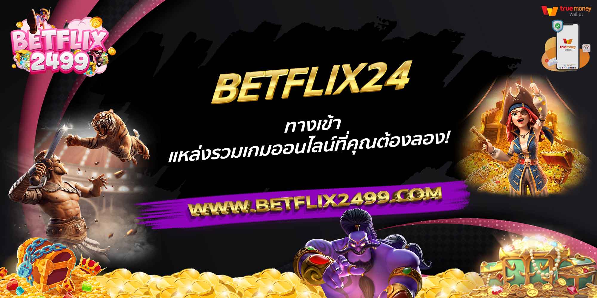 BETFLIX24-ทางเข้า-แหล่งรวมเกมออนไลน์ที่คุณต้องลอง