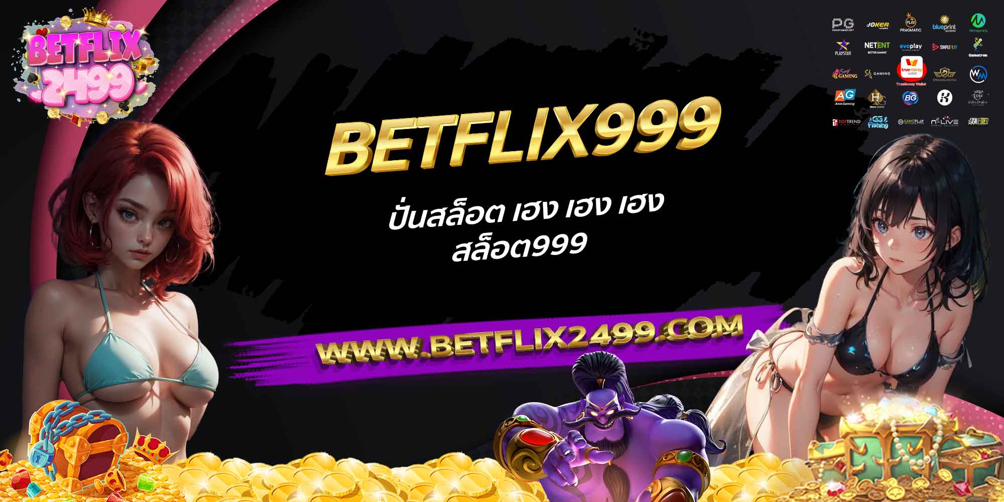 BETFLIX999-ปั่นสล็อต-เฮง-เฮง-เฮง-สล็อต999