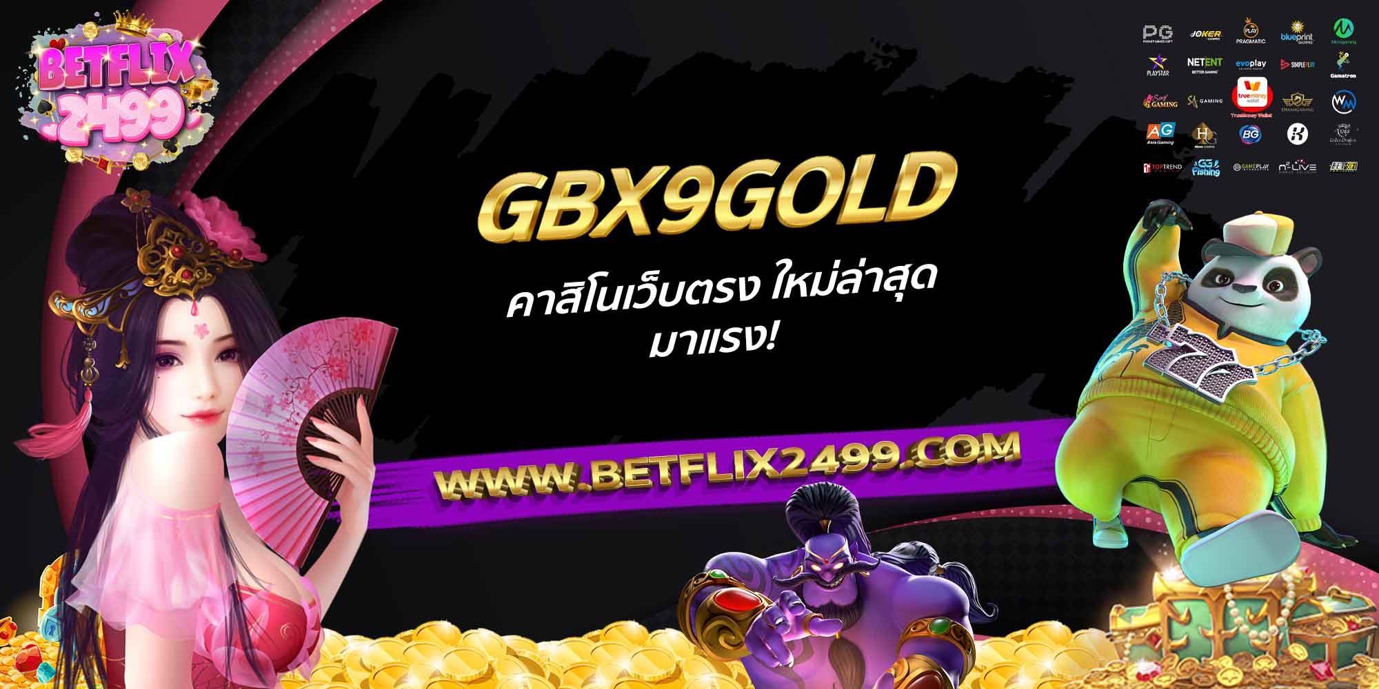 GBX9GOLD-คาสิโนเว็บตรง-ใหม่ล่าสุด-มาแรง