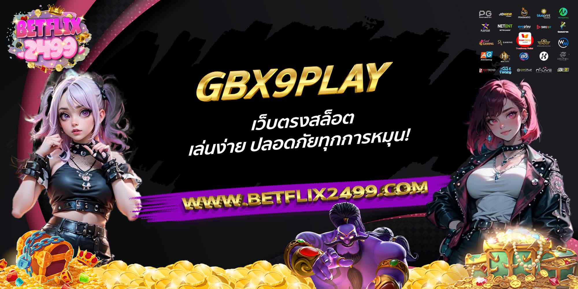 GBX9PLAY-เว็บตรงสล็อต-เล่นง่าย-ปลอดภัยทุกการหมุน