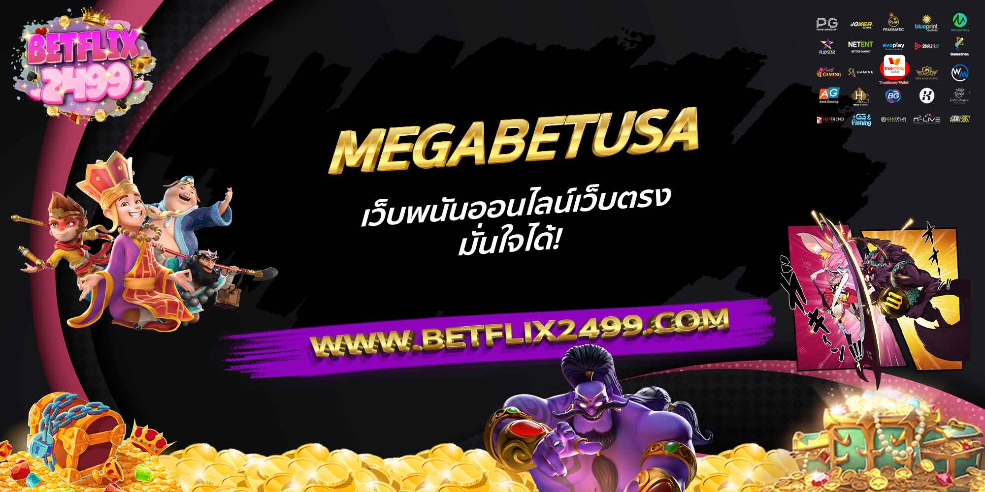 MEGABETUSA-เว็บพนันออนไลน์เว็บตรง-มั่นใจได้!