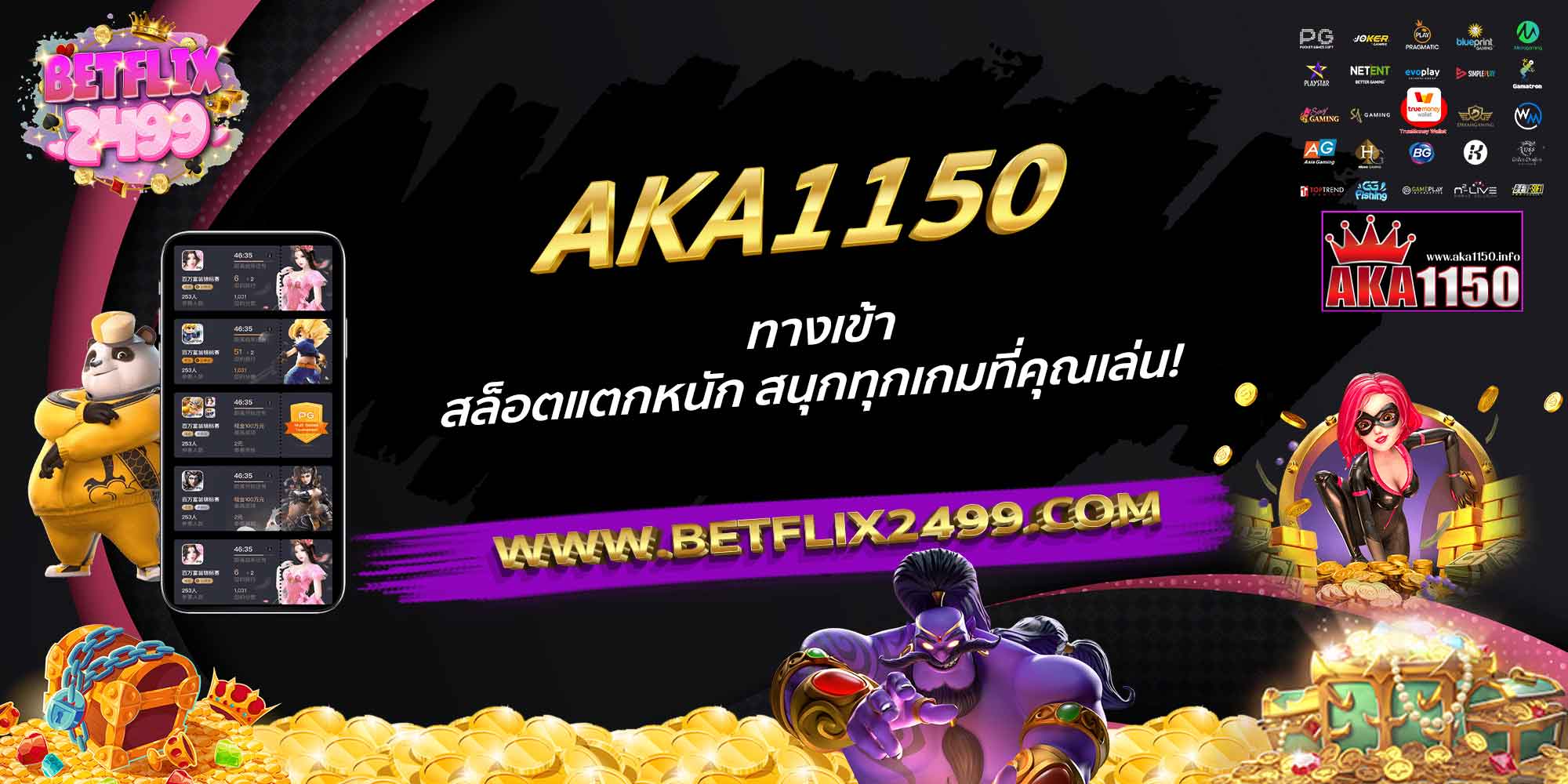AKA1150-ทางเข้า-สล็อตแตกหนัก-สนุกทุกเกมที่คุณเล่น!
