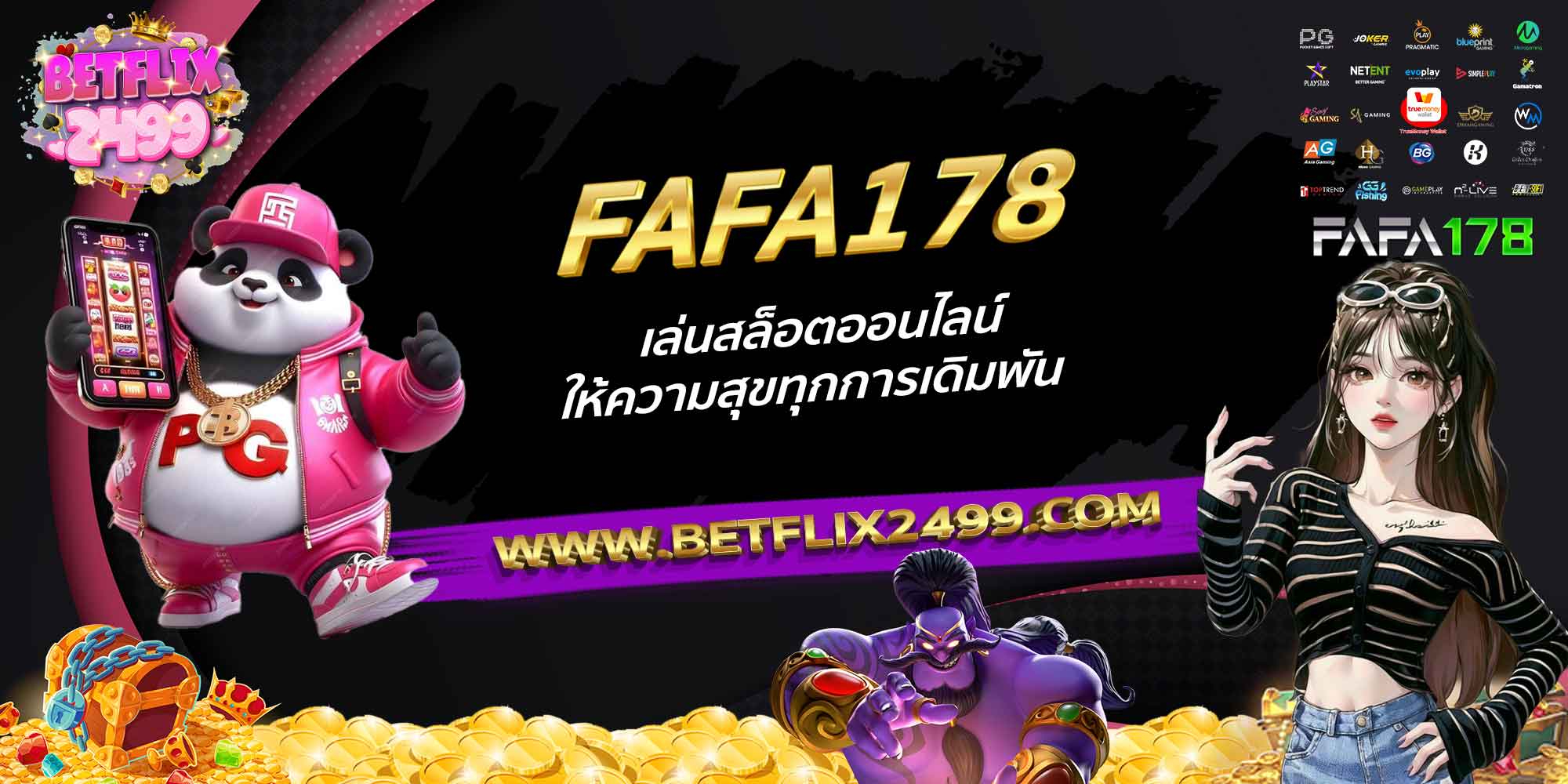 FAFA178-เล่นสล็อตออนไลน์-ให้ความสุขทุกการเดิมพัน