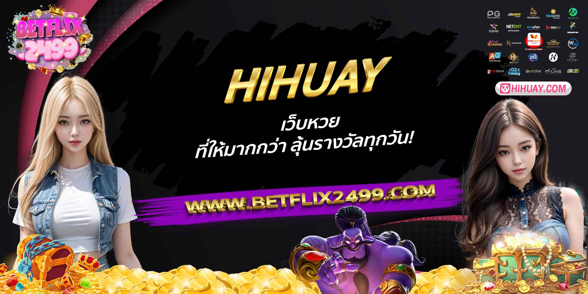 HIHUAY-เว็บหวยที่ให้มากกว่า-ลุ้นรางวัลทุกวัน!