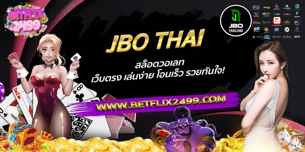 JBO THAI สล็อตวอเลท เว็บตรง เล่นง่าย โอนเร็ว รวยทันใจ!
