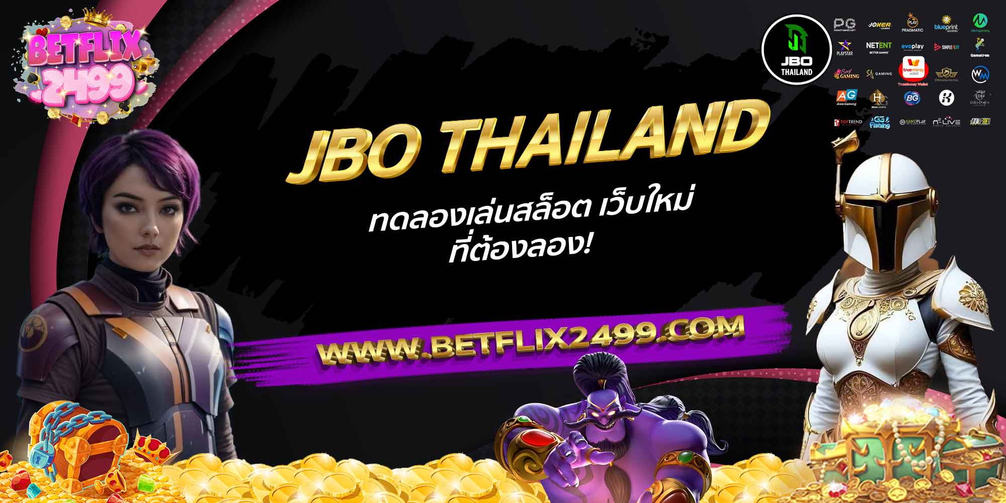 JBO-THAILAND-ทดลองเล่นสล็อต-เว็บใหม่ที่ต้องลอง!