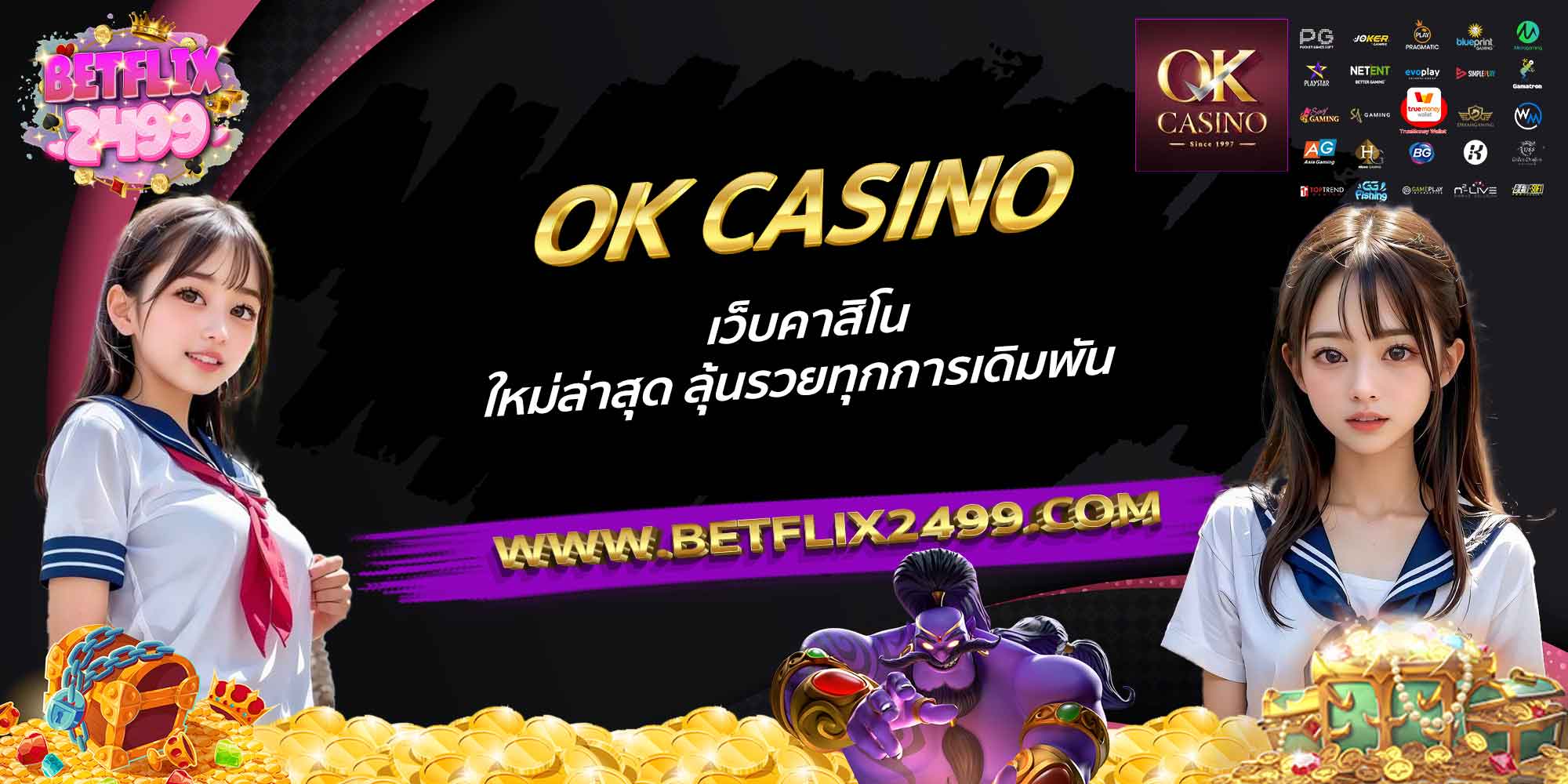 OK-CASINO-เว็บคาสิโน-ใหม่ล่าสุด-ลุ้นรวยทุกการเดิมพัน