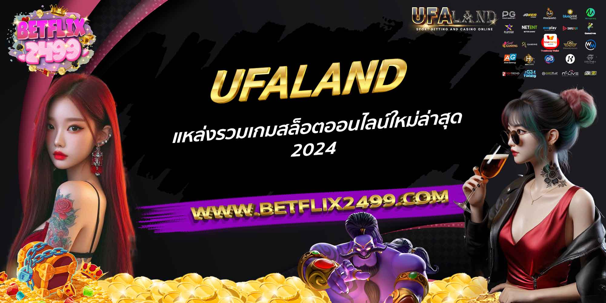 UFALAND-แหล่งรวมเกมสล็อตออนไลน์ใหม่ล่าสุด-2024