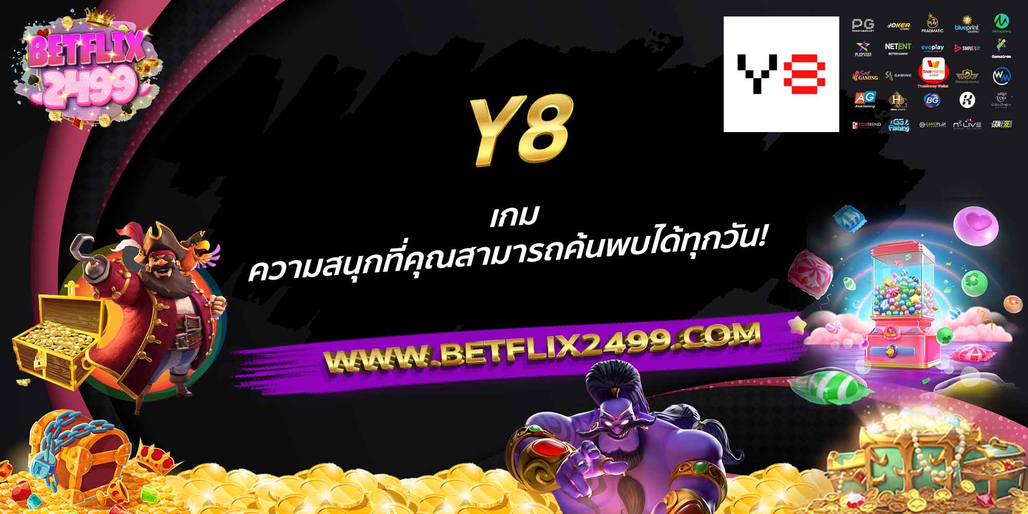 Y8-เกม-ความสนุกที่คุณสามารถค้นพบได้ทุกวัน!