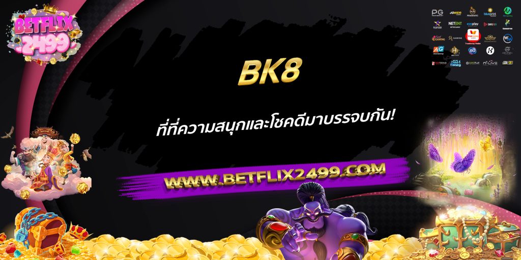 BK8 – ที่ที่ความสนุกและโชคดีมาบรรจบกัน!