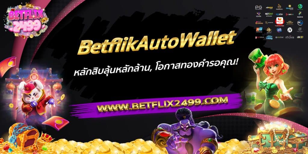 BetflikAutoWallet2 หลักสิบลุ้นหลักล้าน, โอกาสทองคำรอคุณ!