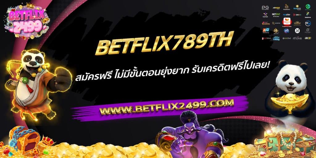 BETFLIX789TH สมัครฟรี ไม่มีขั้นตอนยุ่งยาก รับเครดิตฟรีไปเลย!