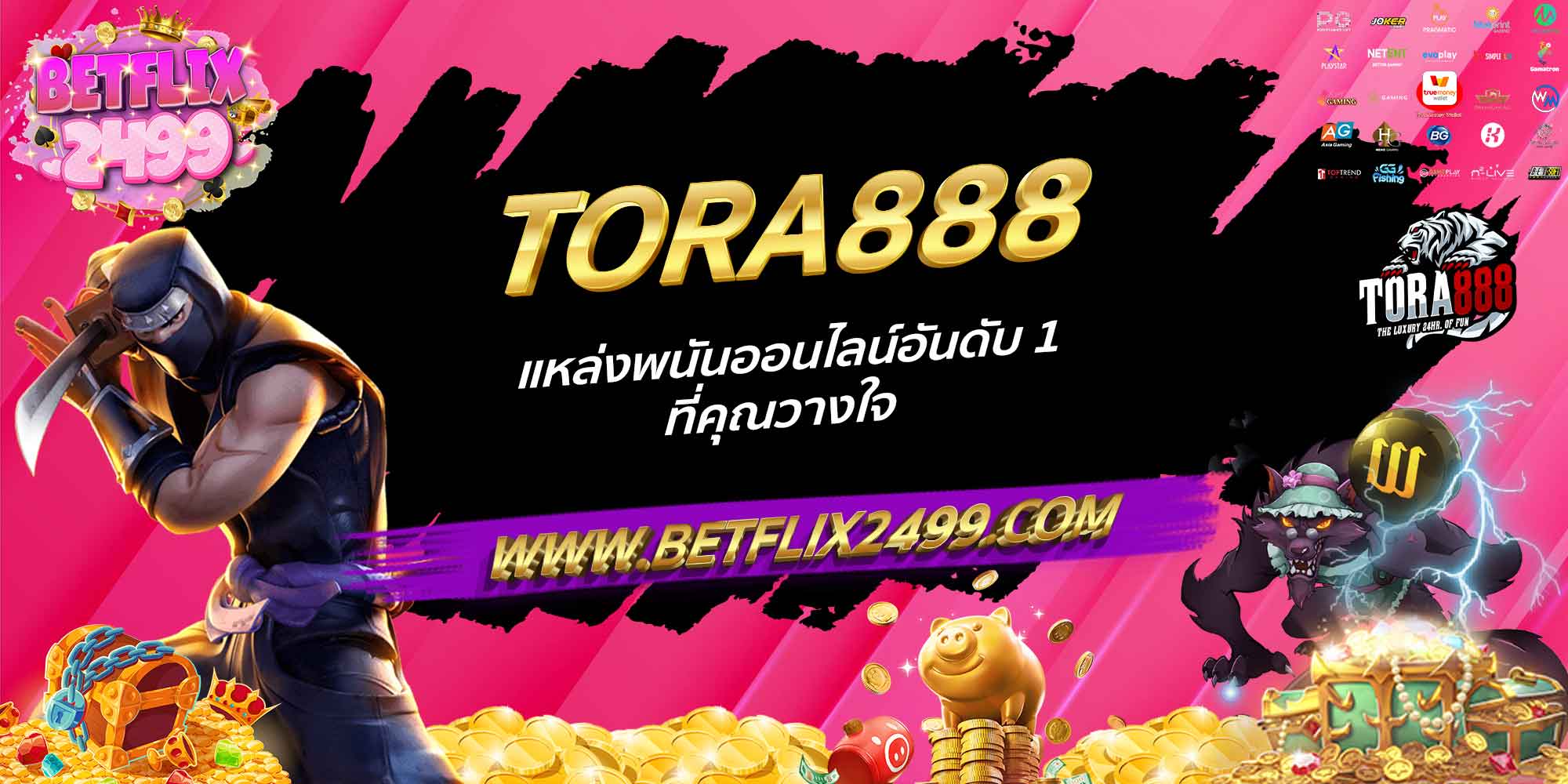 TORA888 แหล่งพนันออนไลน์อันดับ 1 ที่คุณวางใจ