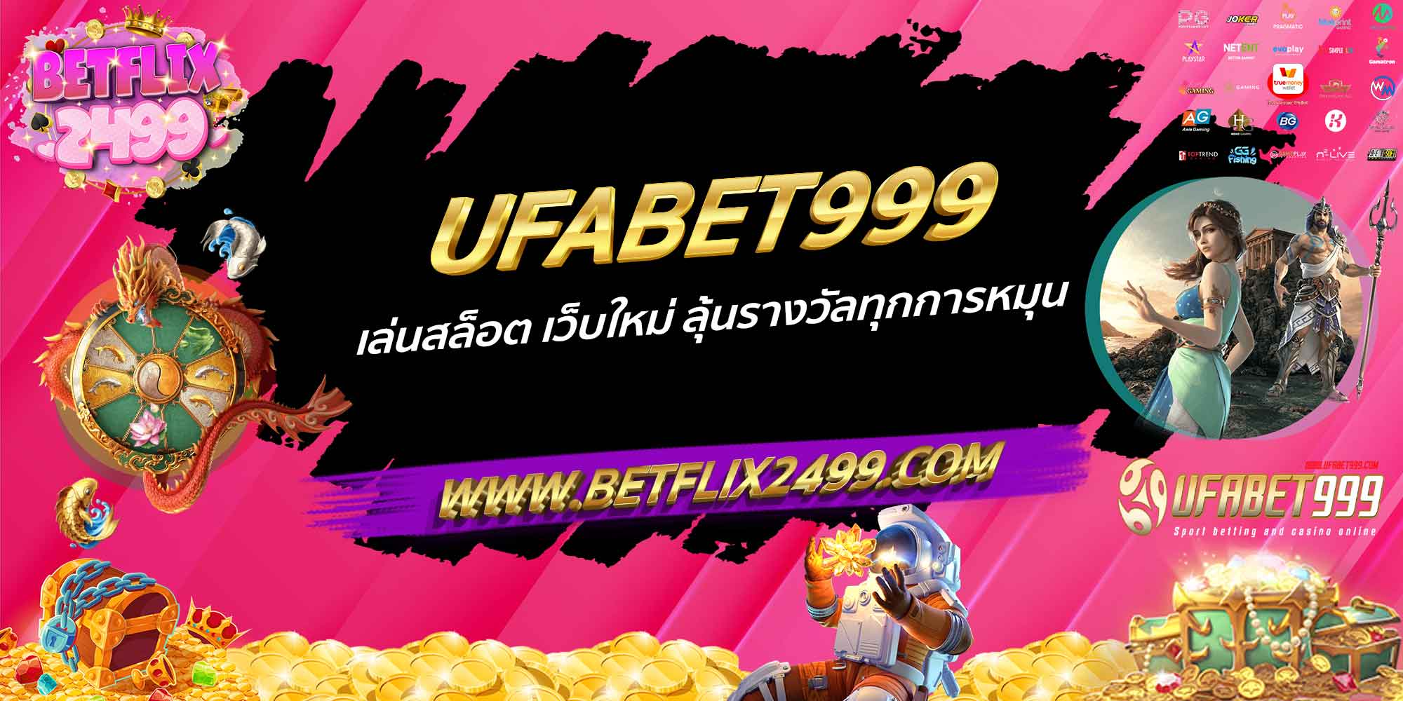 UFABET999 เล่นสล็อต เว็บใหม่ ลุ้นรางวัลทุกการหมุน