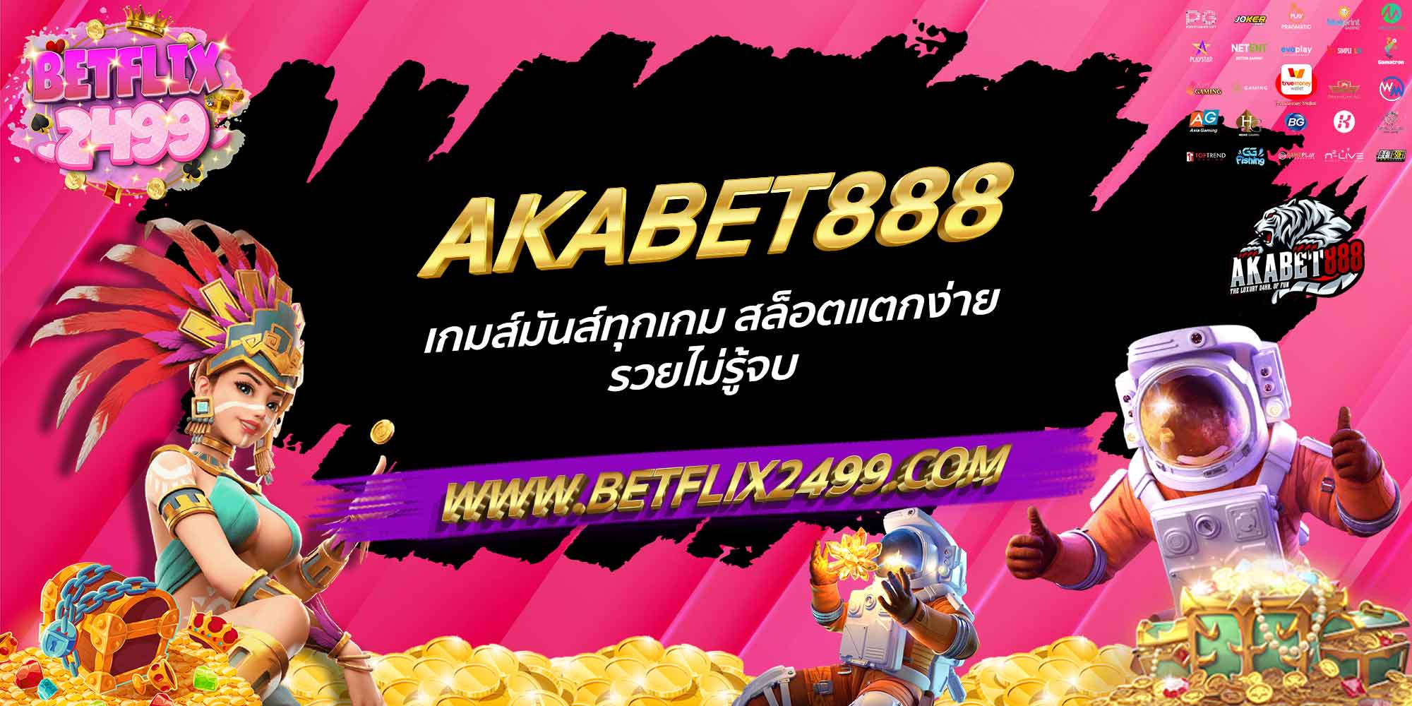 AKABET888 เกมส์มันส์ทุกเกม สล็อตแตกง่าย รวยไม่รู้จบ
