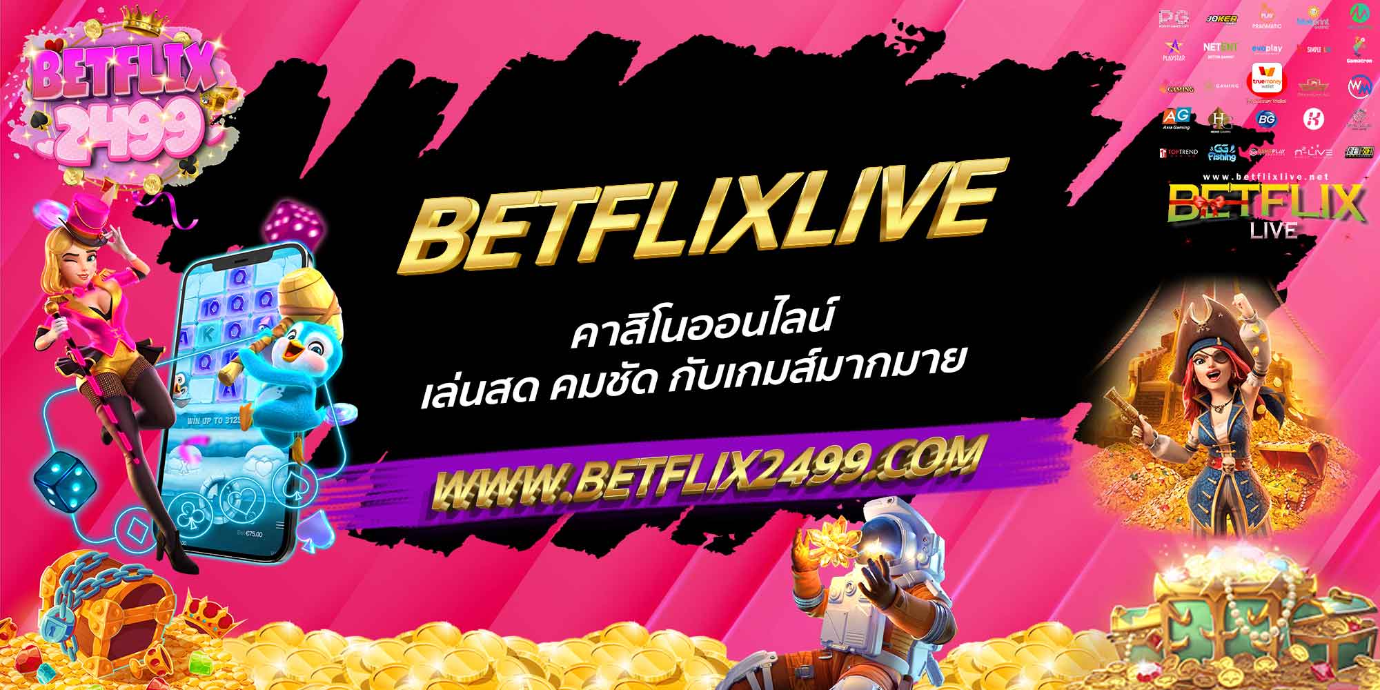 BETFLIXLIVE คาสิโนออนไลน์ เล่นสด คมชัด กับเกมส์มากมาย