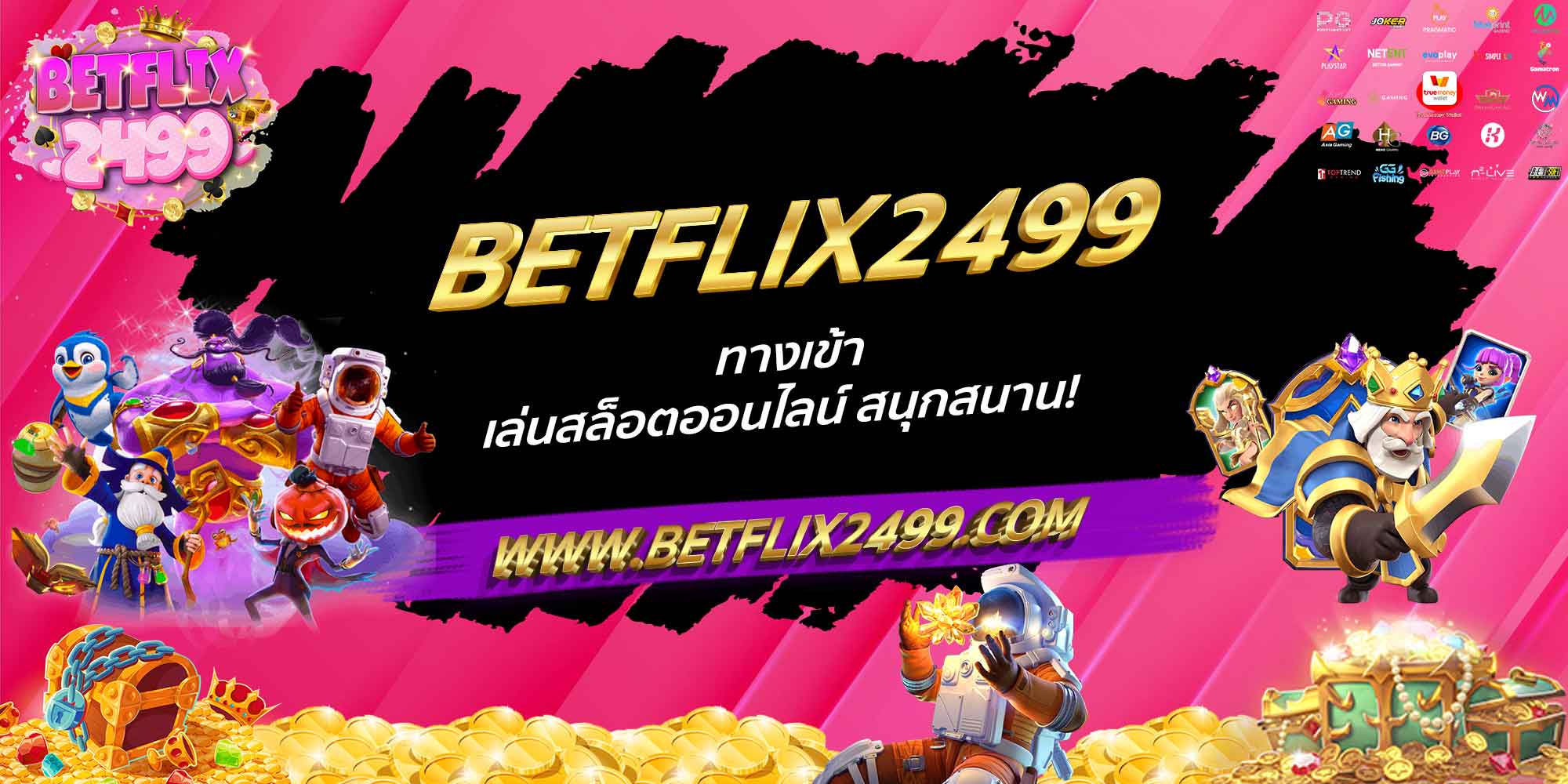 BETFLIX2499 ทางเข้า เล่นสล็อตออนไลน์ สนุกสนาน!
