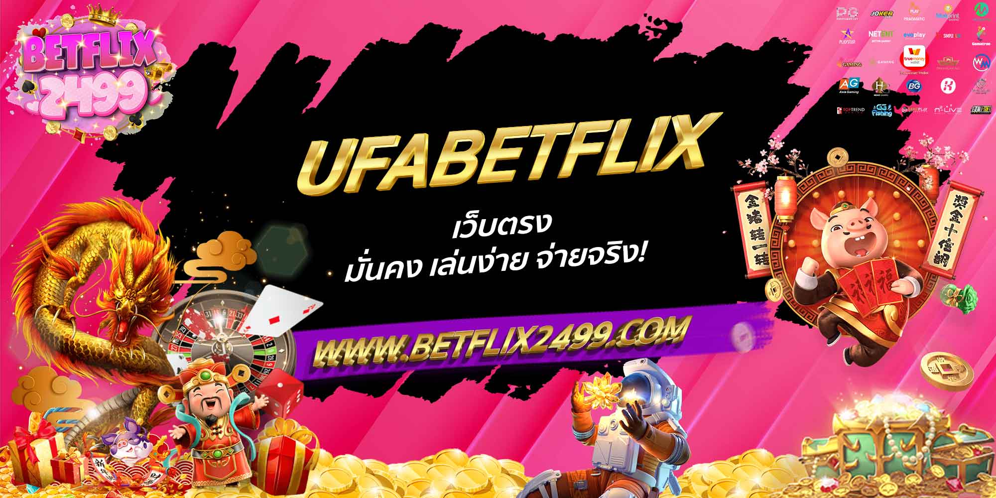 UFABETFLIX เว็บตรง มั่นคง เล่นง่าย จ่ายจริง!