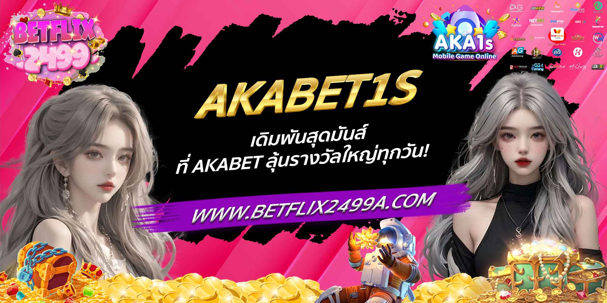 AKABET1S เดิมพันสุดมันส์ที่ AKABET ลุ้นรางวัลใหญ่ทุกวัน!
