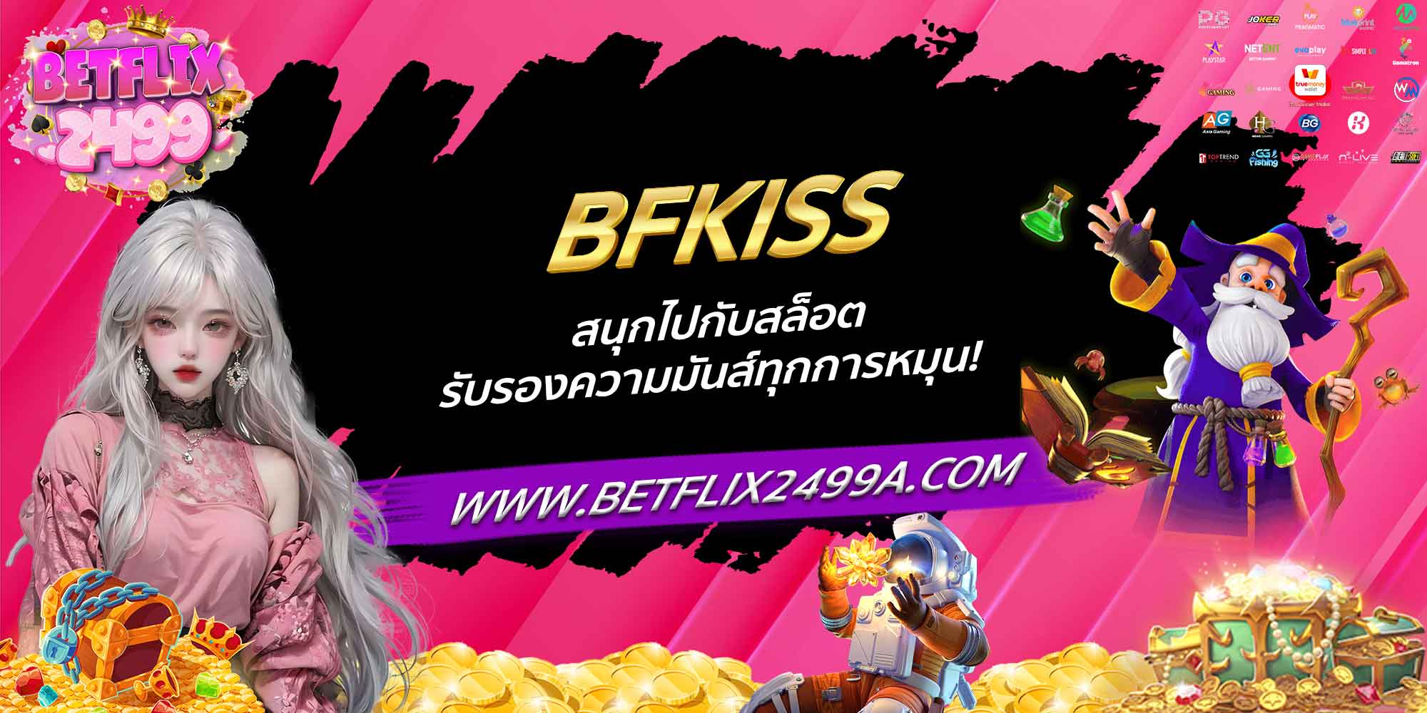 BFKISS สนุกไปกับสล็อต รับรองความมันส์ทุกการหมุน!