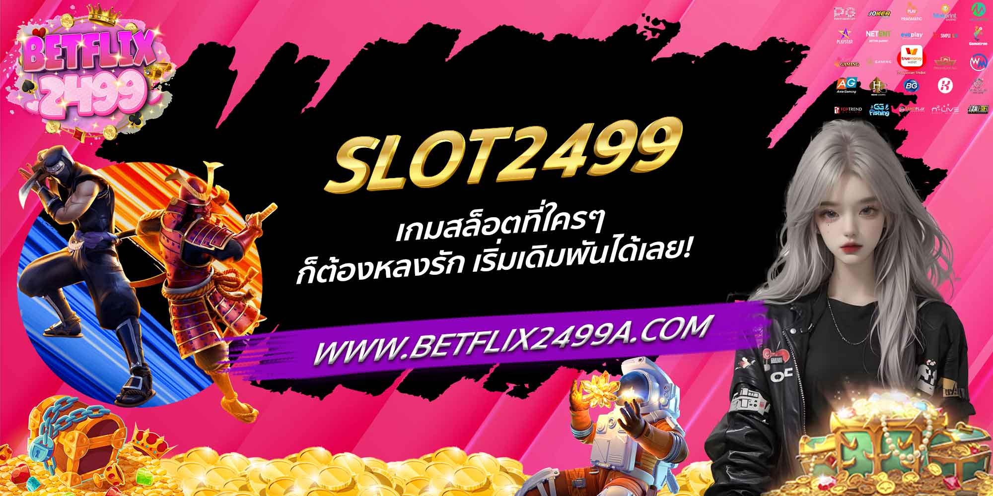 SLOT2499 เกมสล็อตที่ใครๆ ก็ต้องหลงรัก เริ่มเดิมพันได้เลย!
