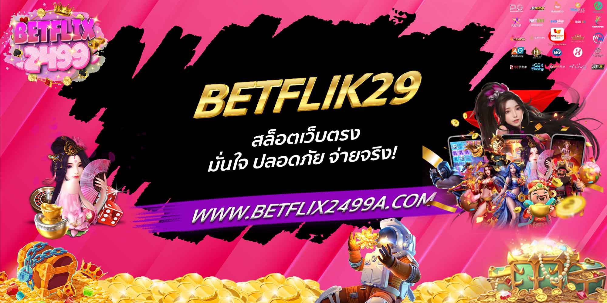 BETFLIK29 สล็อตเว็บตรง มั่นใจ ปลอดภัย จ่ายจริง!
