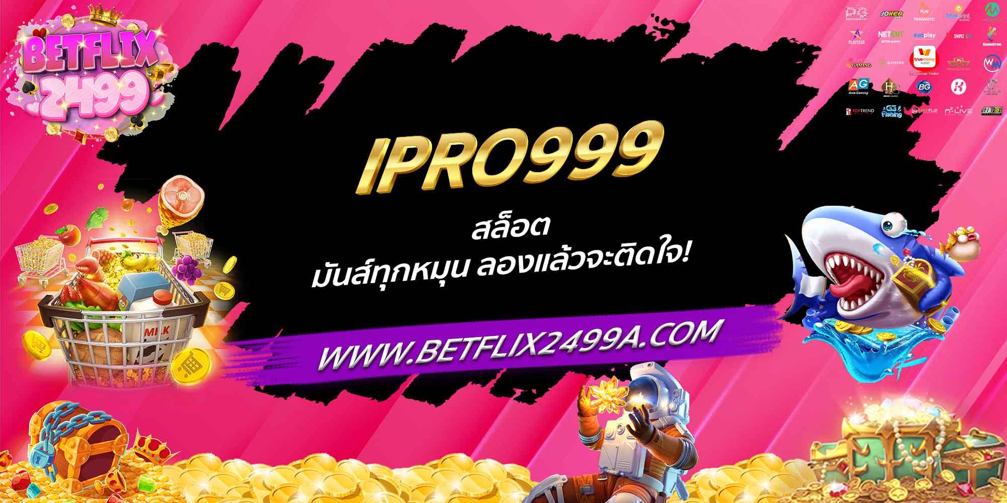 IPRO999 สล็อตมันส์ทุกหมุน ลองแล้วจะติดใจ!