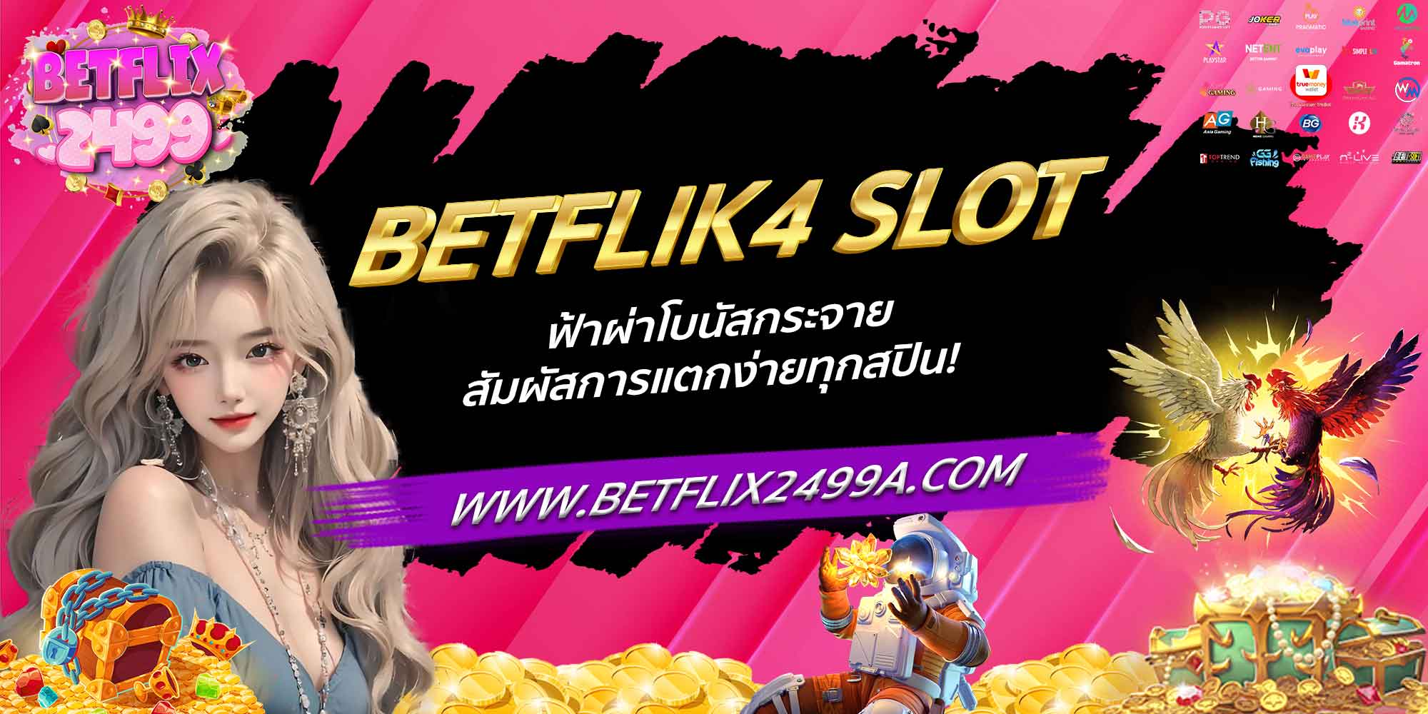 BETFLIK4 SLOT ฟ้าผ่าโบนัสกระจาย สัมผัสการแตกง่ายทุกสปิน!