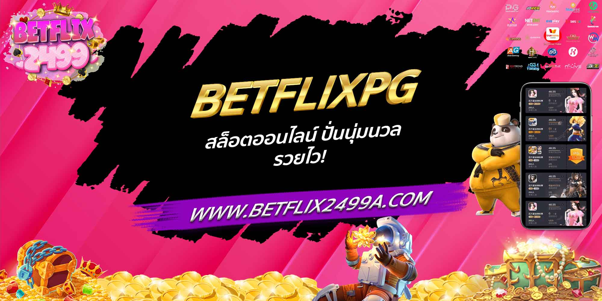 BETFLIXPG สล็อตออนไลน์ ปั่นนุ่มนวล รวยไว!