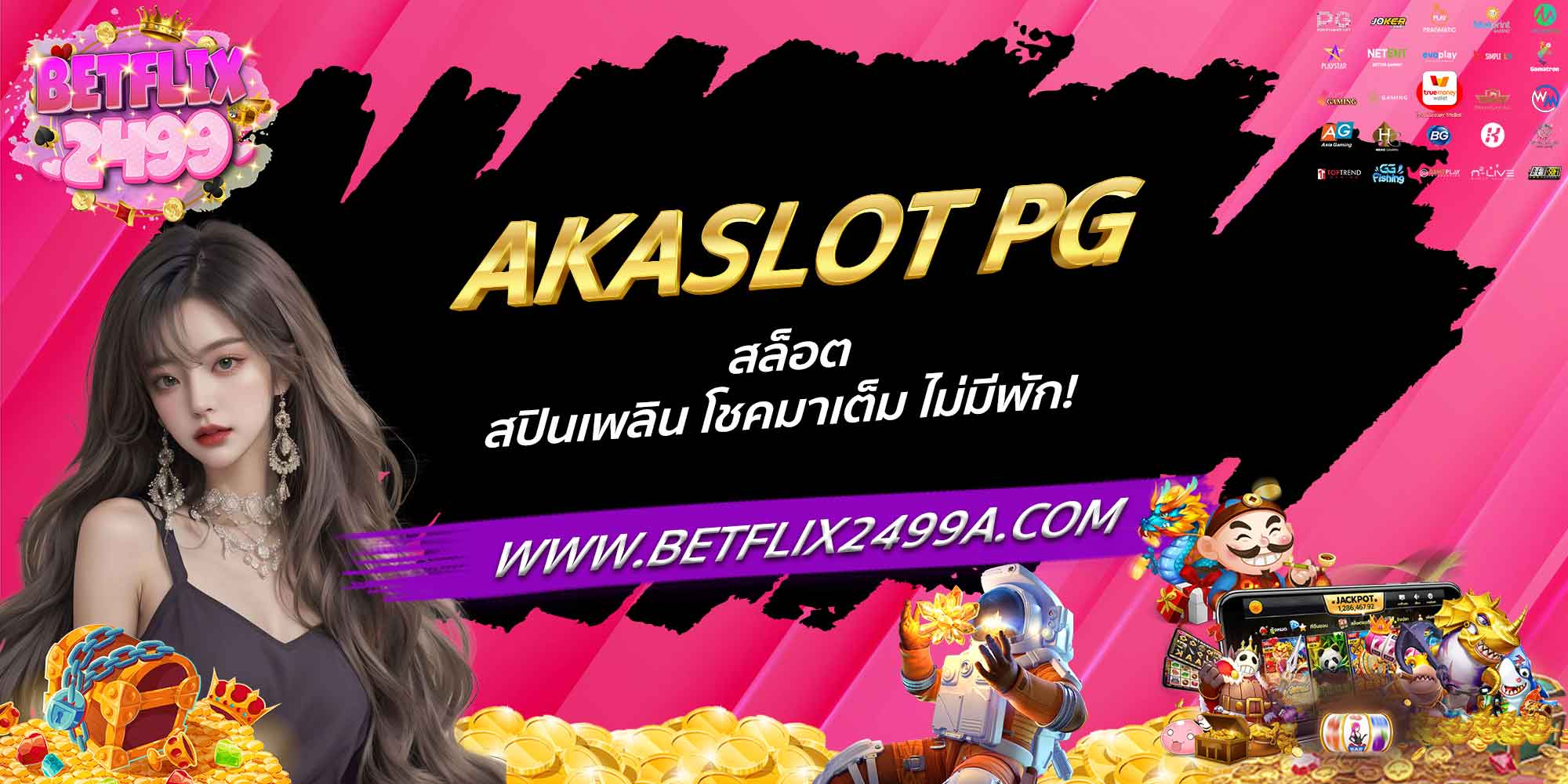 AKASLOT PG สล็อต สปินเพลิน โชคมาเต็ม ไม่มีพัก!
