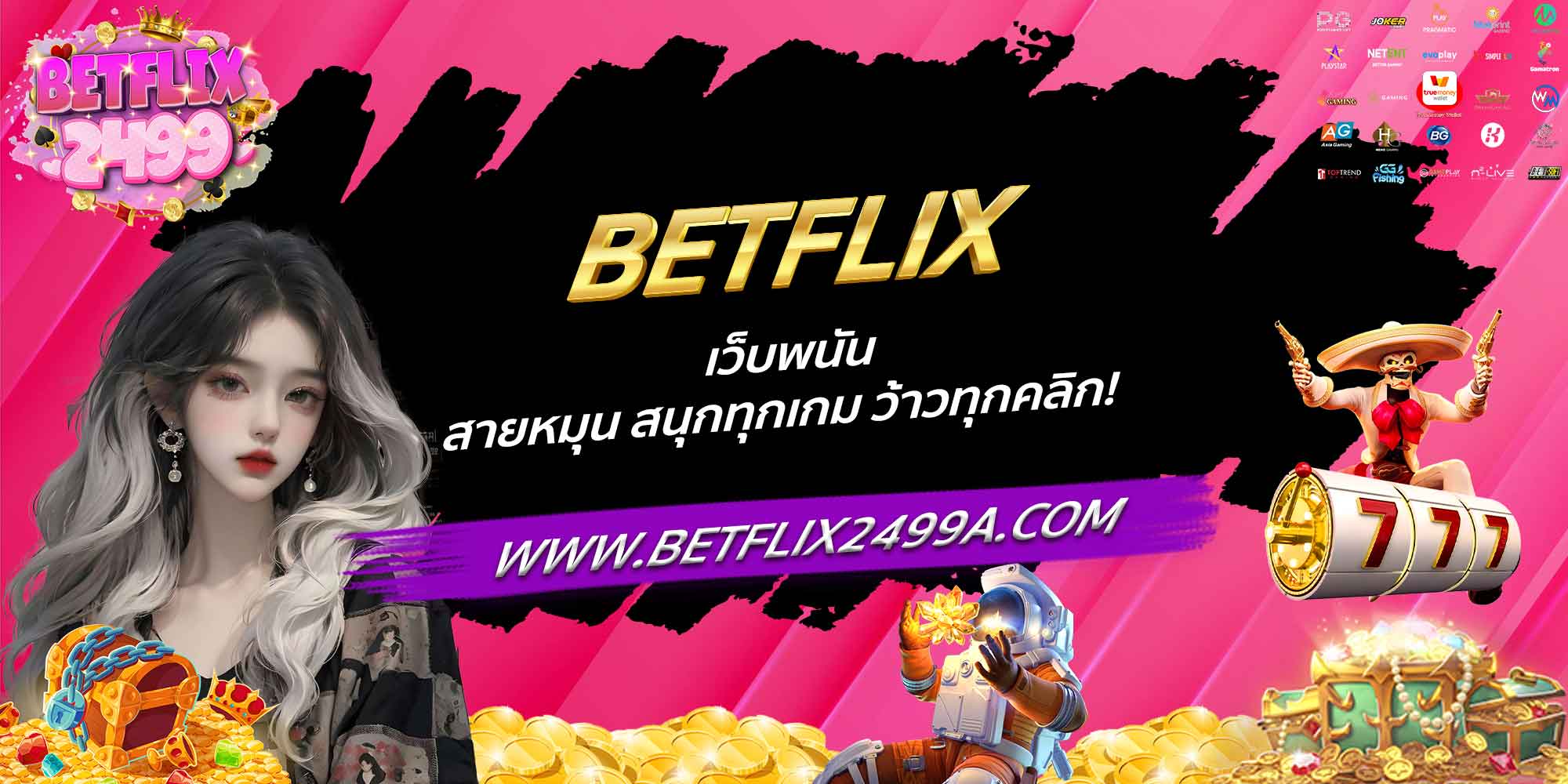 BETFLIX เว็บพนัน สายหมุน สนุกทุกเกม ว้าวทุกคลิก!