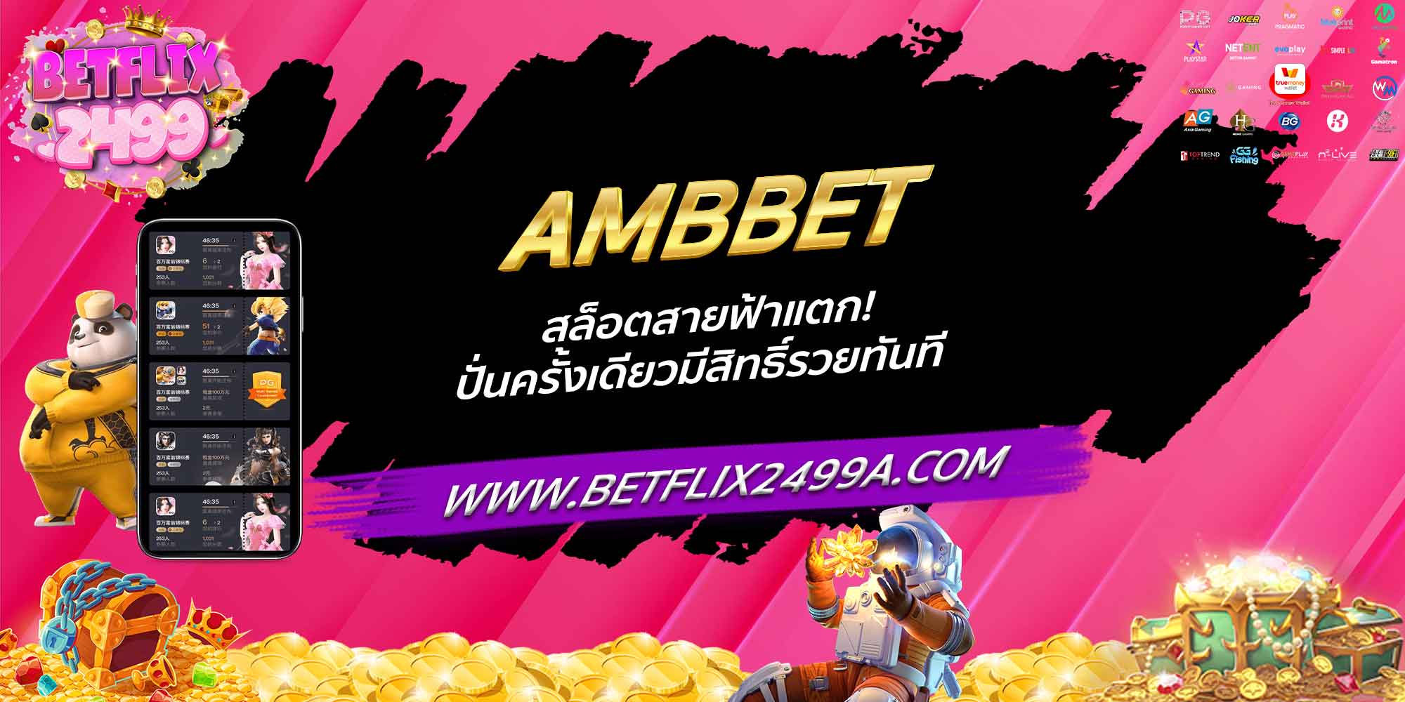 AMBBET สล็อตสายฟ้าแตก! ปั่นครั้งเดียวมีสิทธิ์รวยทันที