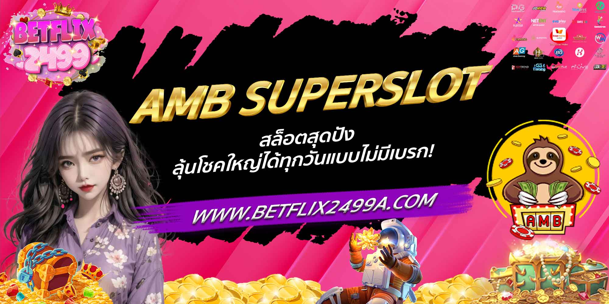 AMB SUPERSLOT สล็อตสุดปัง ลุ้นโชคใหญ่ได้ทุกวันแบบไม่มีเบรก!