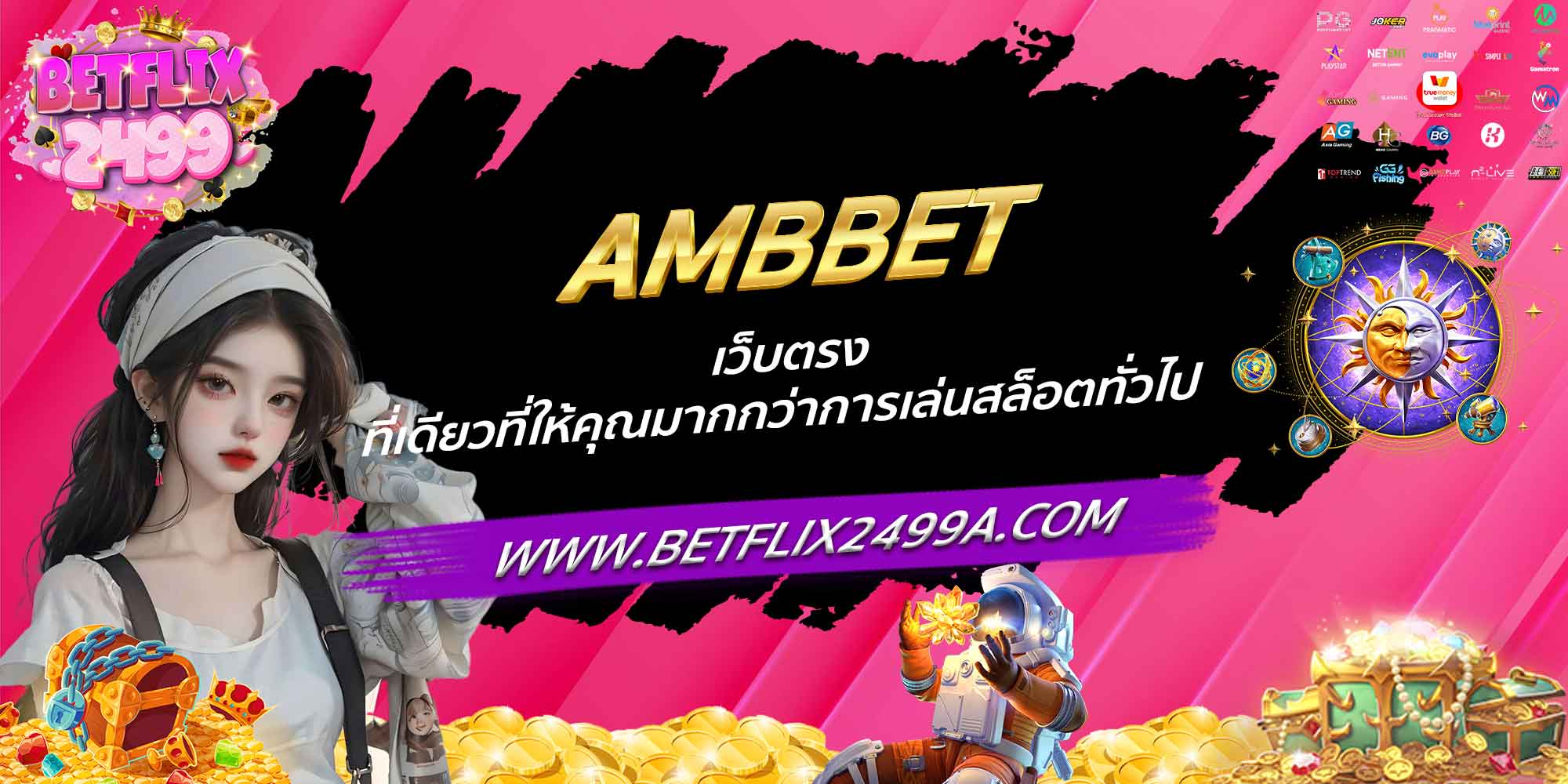 AMBBET เว็บตรง ที่เดียวที่ให้คุณมากกว่าการเล่นสล็อตทั่วไป