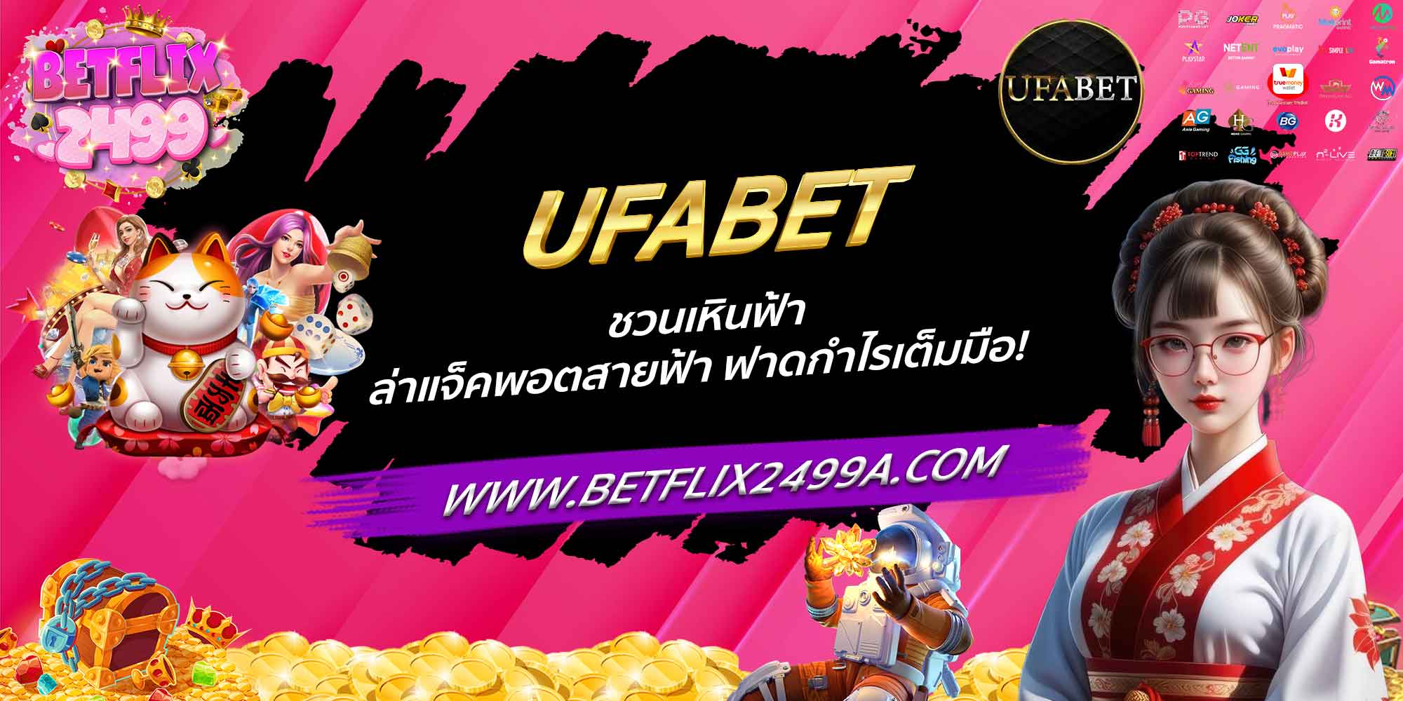 UFABET ชวนเหินฟ้า ล่าแจ็คพอตสายฟ้า ฟาดกำไรเต็มมือ!