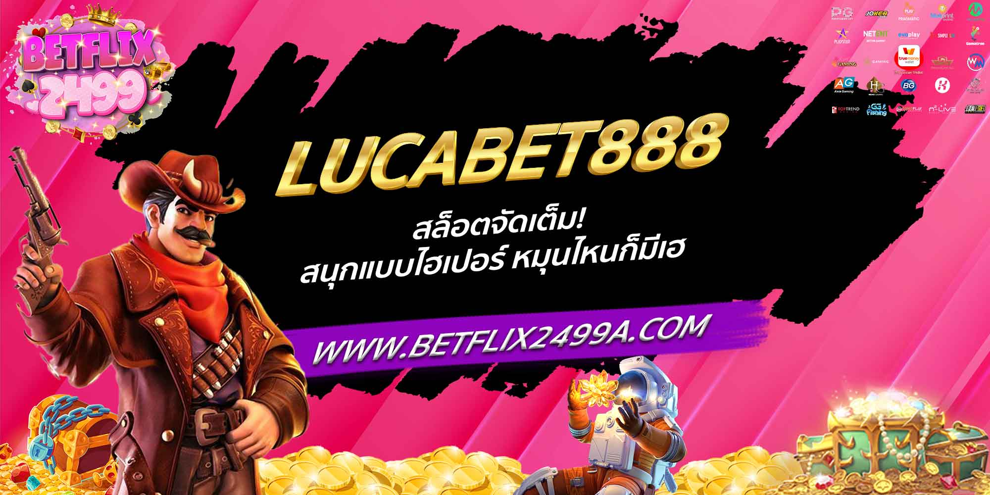 LUCABET888 สล็อตจัดเต็ม! สนุกแบบไฮเปอร์ หมุนไหนก็มีเฮ