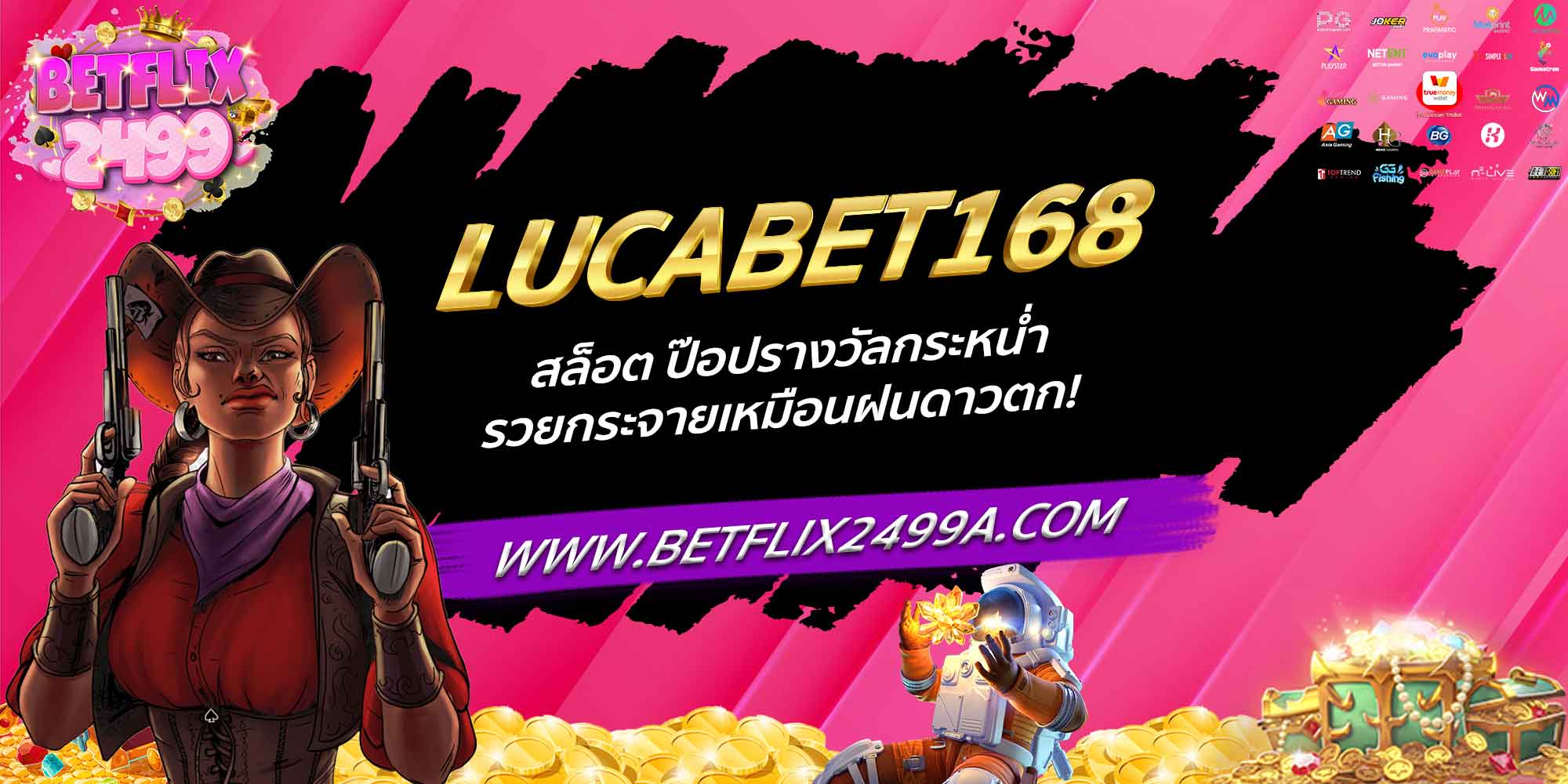 LUCABET168 สล็อต ป๊อปรางวัลกระหน่ำ รวยกระจายเหมือนฝนดาวตก!