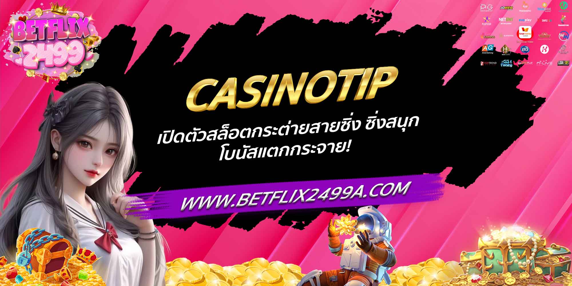 CASINOTIP เปิดตัวสล็อตกระต่ายสายซิ่ง ซิ่งสนุก โบนัสแตกกระจาย!