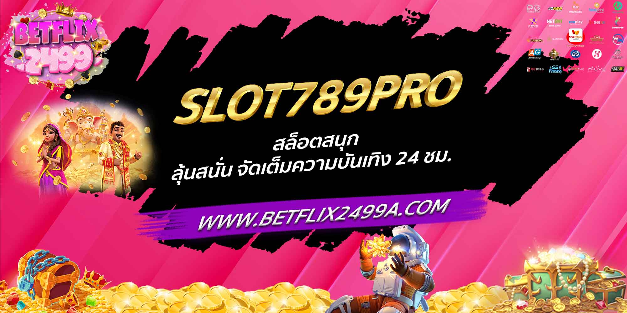 SLOT789PRO สล็อตสนุก ลุ้นสนั่น จัดเต็มความบันเทิง 24 ชม.