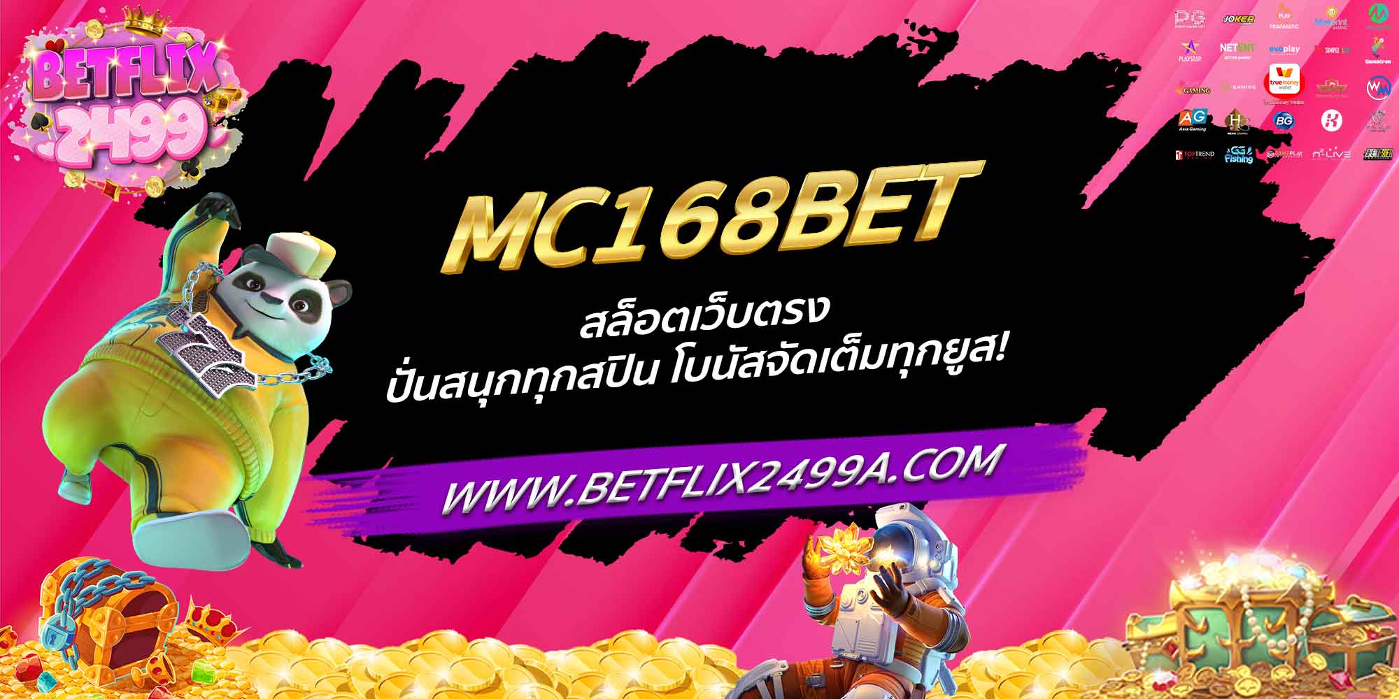 MC168BET สล็อตเว็บตรง ปั่นสนุกทุกสปิน โบนัสจัดเต็มทุกยูส!