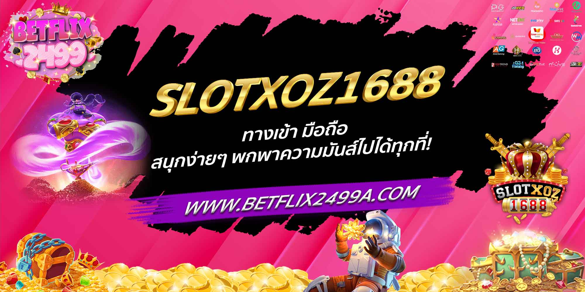 SLOTXOZ1688 ทางเข้า มือถือ สนุกง่ายๆ พกพาความมันส์ไปได้ทุกที่!