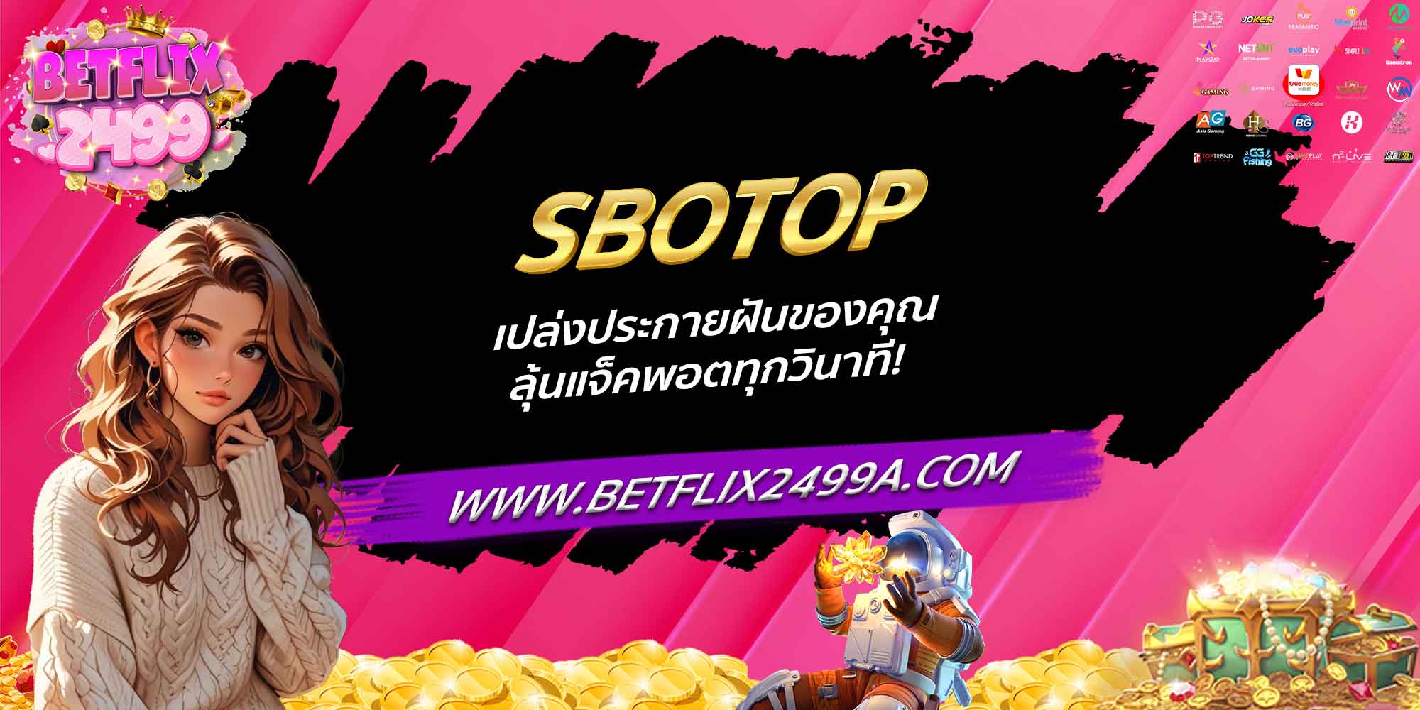 SBOTOP เปล่งประกายฝันของคุณ ลุ้นแจ็คพอตทุกวินาที!