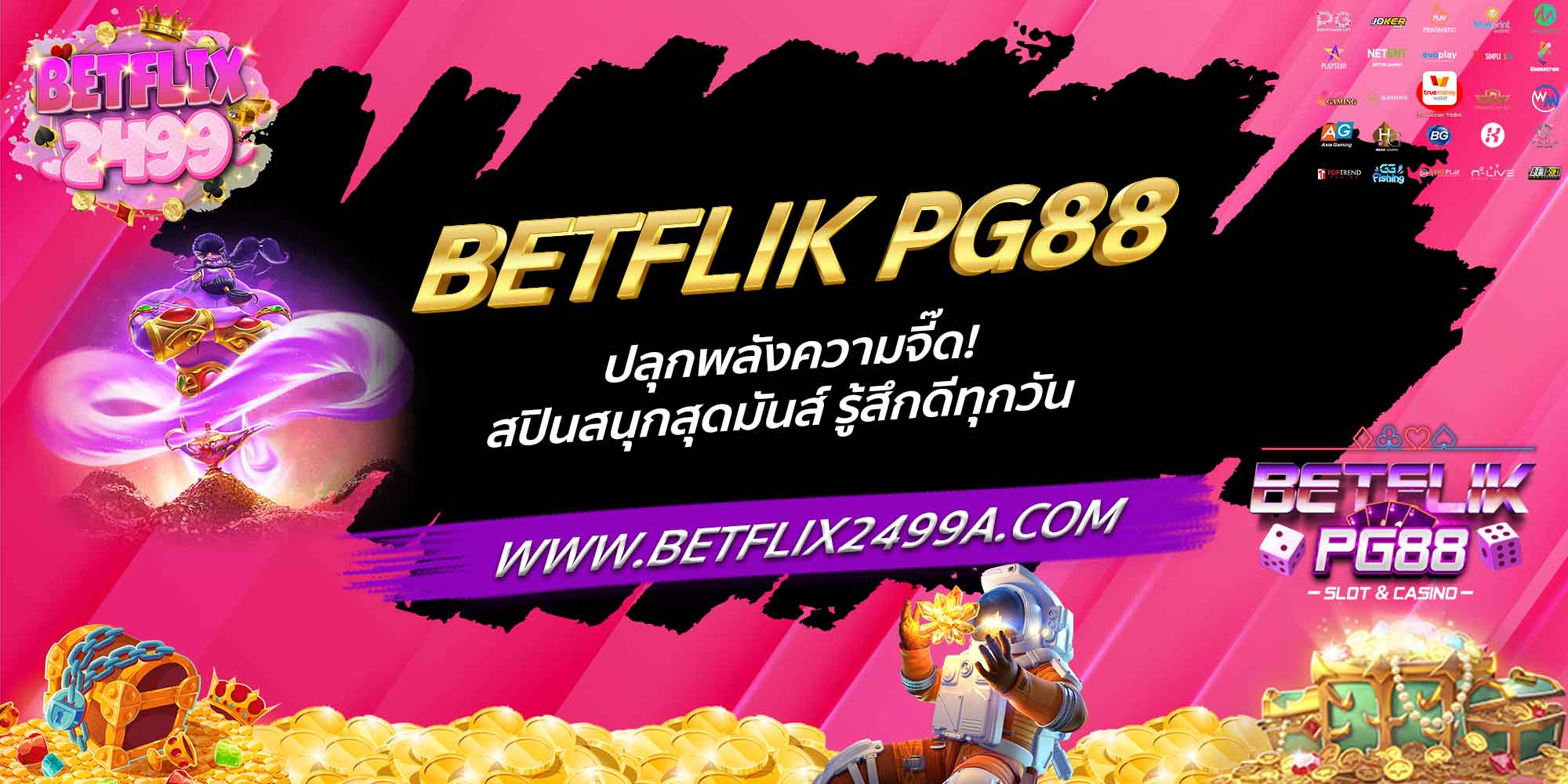 BETFLIK PG88 ปลุกพลังความจี๊ด! สปินสนุกสุดมันส์ รู้สึกดีทุกวัน