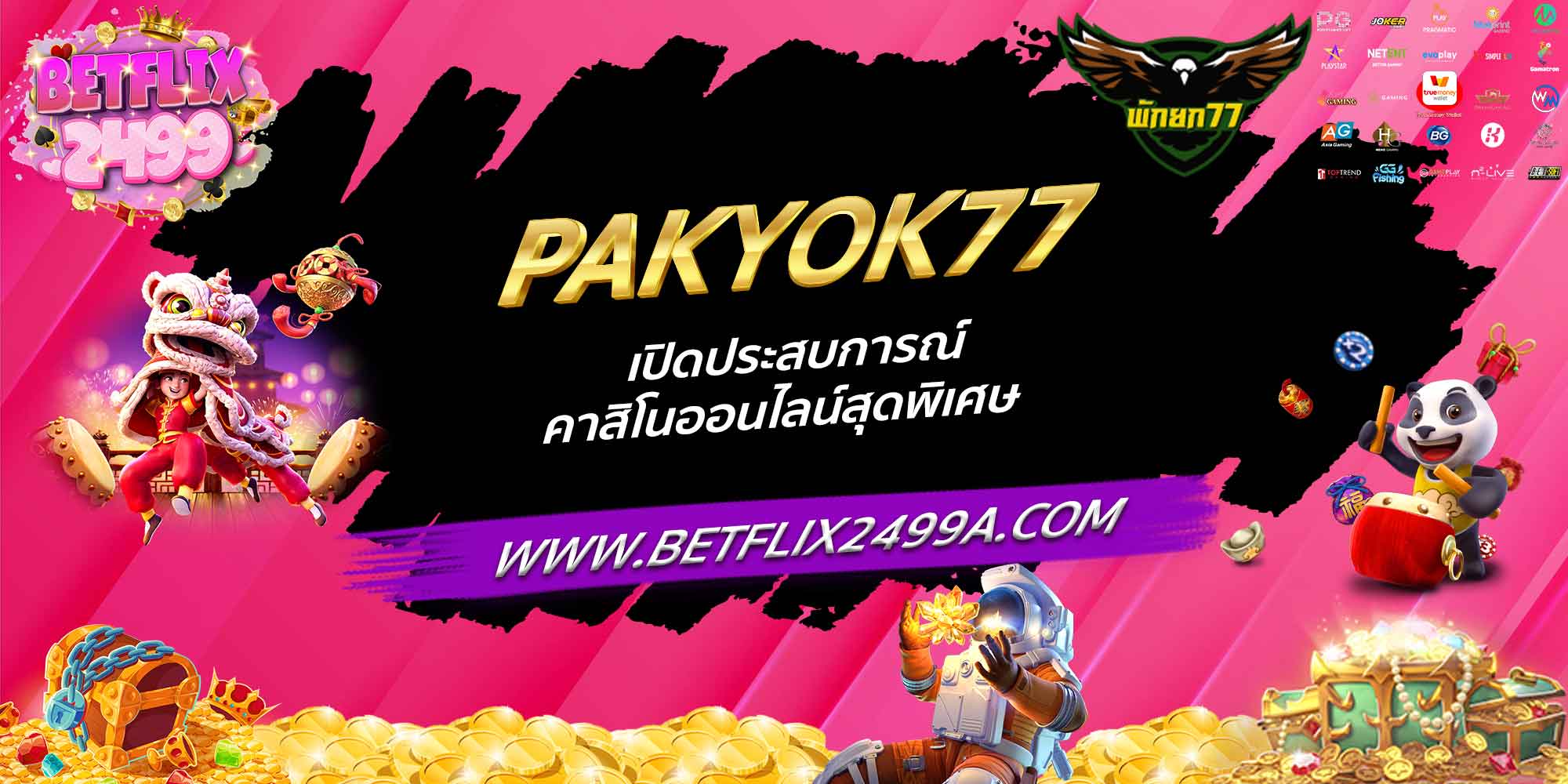 PAKYOK77 เปิดประสบการณ์คาสิโนออนไลน์สุดพิเศษ