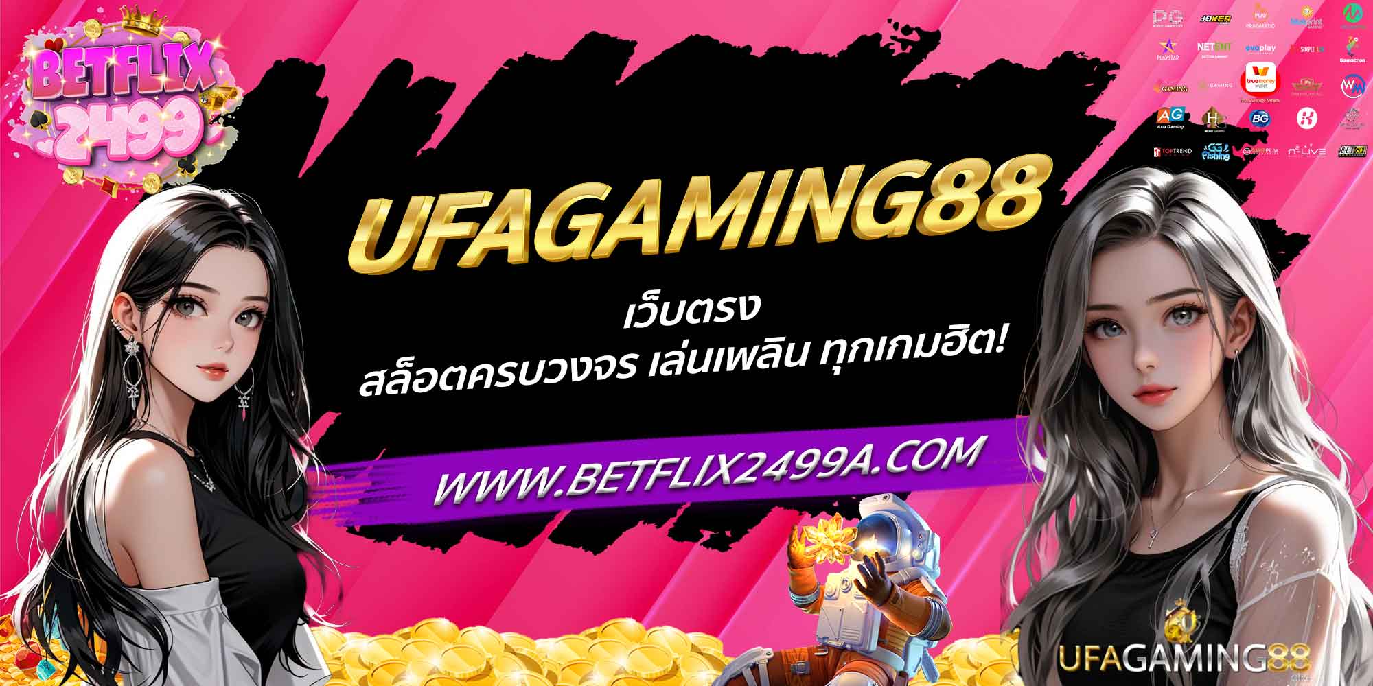 UFAGAMING88 เว็บตรง สล็อตครบวงจร เล่นเพลิน ทุกเกมฮิต!