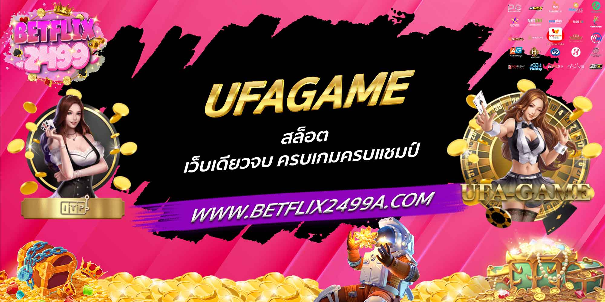UFAGAME สล็อต เว็บเดียวจบ ครบเกมครบแชมป์