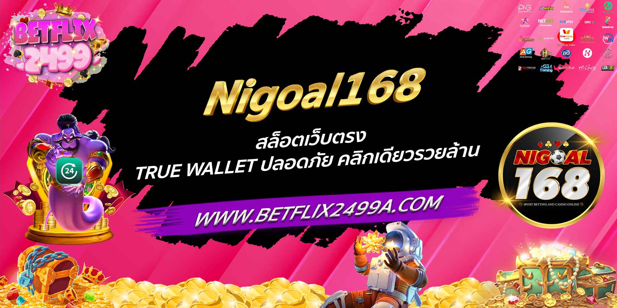 Nigoal168 สล็อตเว็บตรง True Wallet ปลอดภัย คลิกเดียวรวยล้าน
