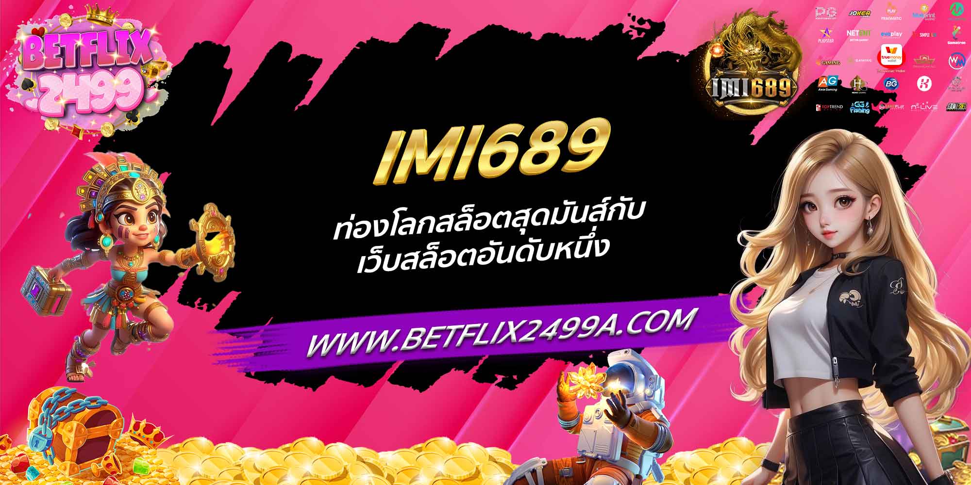 IMI689 ท่องโลกสล็อตสุดมันส์กับ เว็บสล็อตอันดับหนึ่ง
