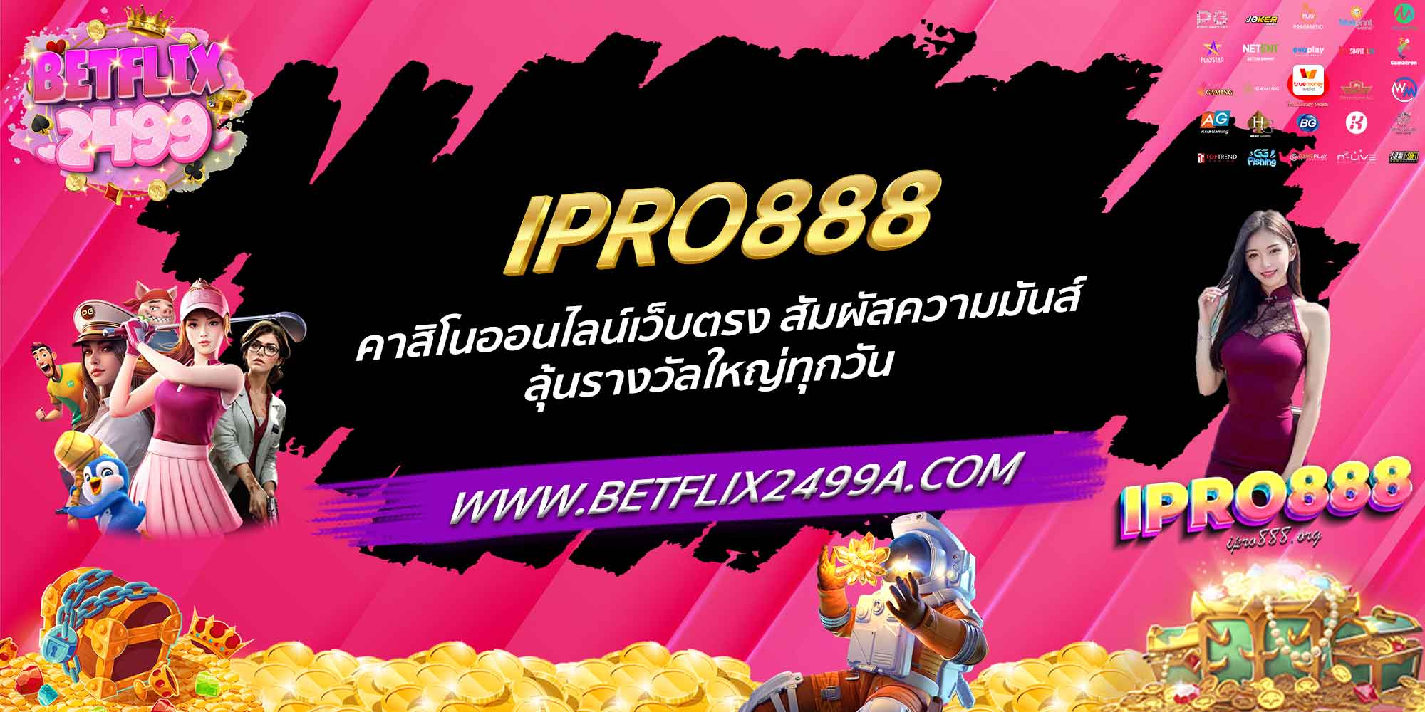 IPRO888 คาสิโนออนไลน์เว็บตรง สัมผัสความมันส์ ลุ้นรางวัลใหญ่ทุกวัน