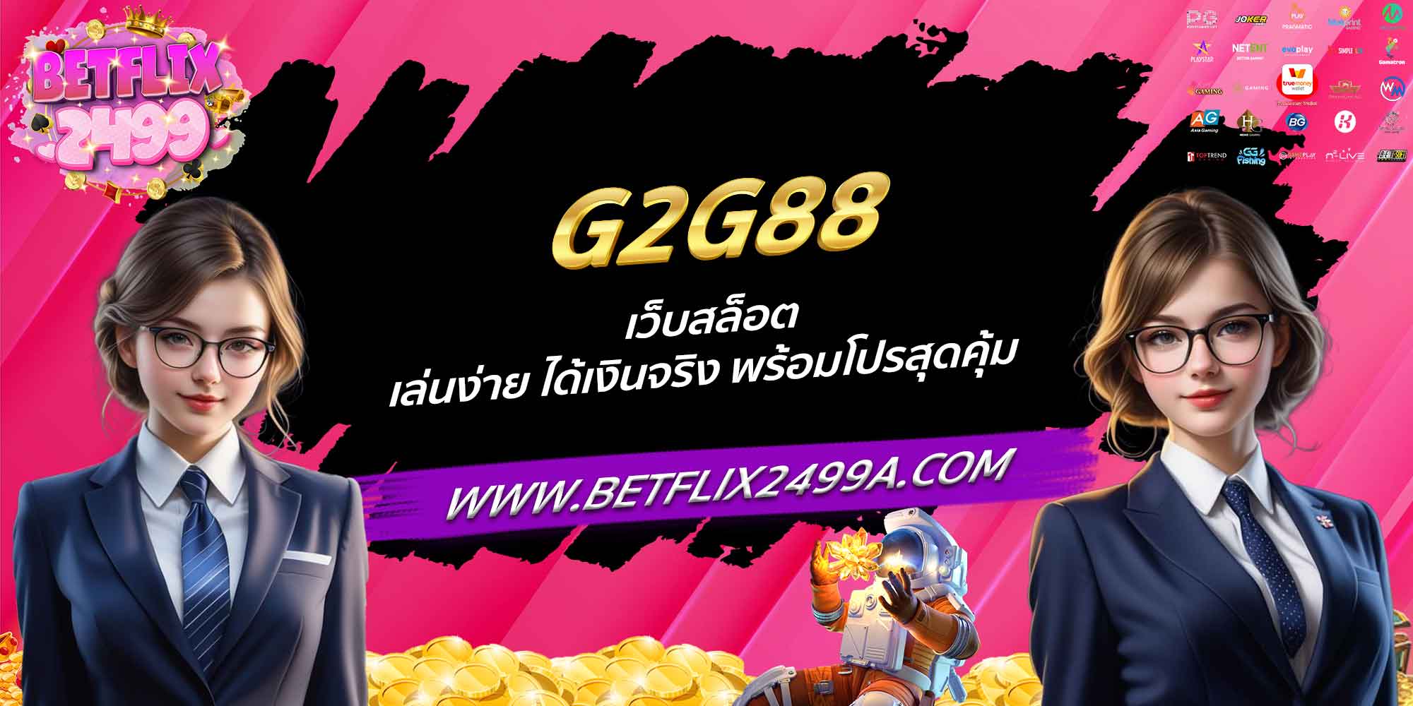 G2G88 เว็บสล็อต เล่นง่าย ได้เงินจริง พร้อมโปรสุดคุ้ม